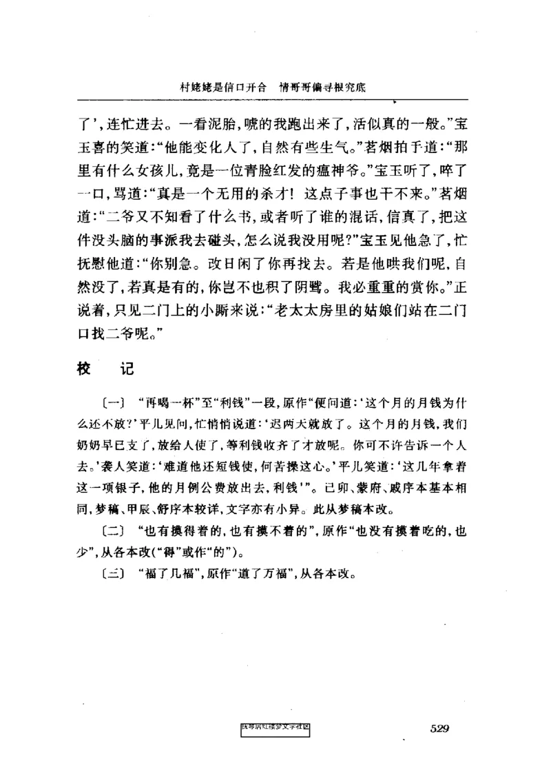 影印版-红楼梦(1982版2005年重印人民文学出版社)_赠送小初高学霸笔记等_四大名著人民文学出版社_红楼梦