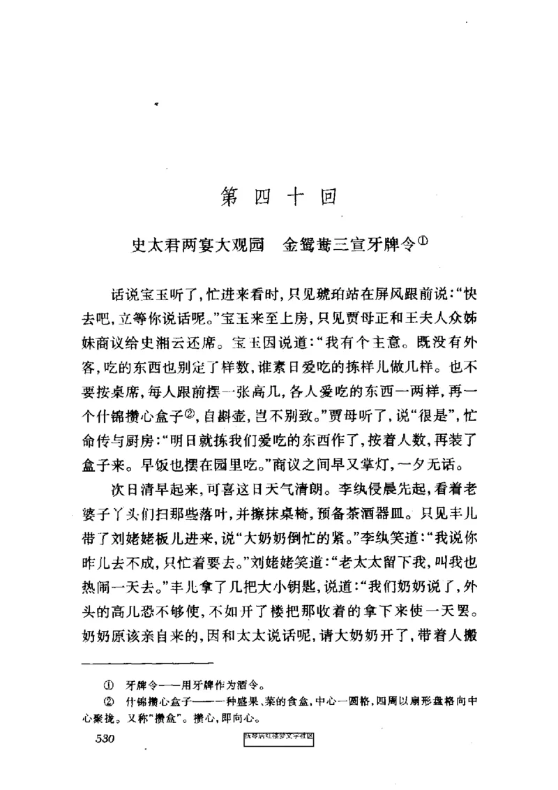 影印版-红楼梦(1982版2005年重印人民文学出版社)_赠送小初高学霸笔记等_四大名著人民文学出版社_红楼梦