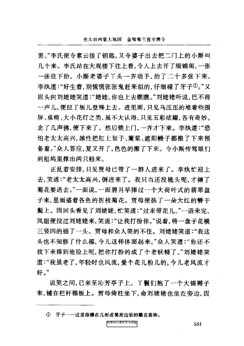 影印版-红楼梦(1982版2005年重印人民文学出版社)_赠送小初高学霸笔记等_四大名著人民文学出版社_红楼梦