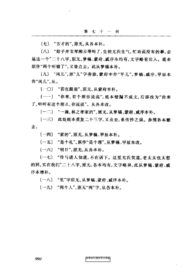 影印版-红楼梦(1982版2005年重印人民文学出版社)_赠送小初高学霸笔记等_四大名著人民文学出版社_红楼梦