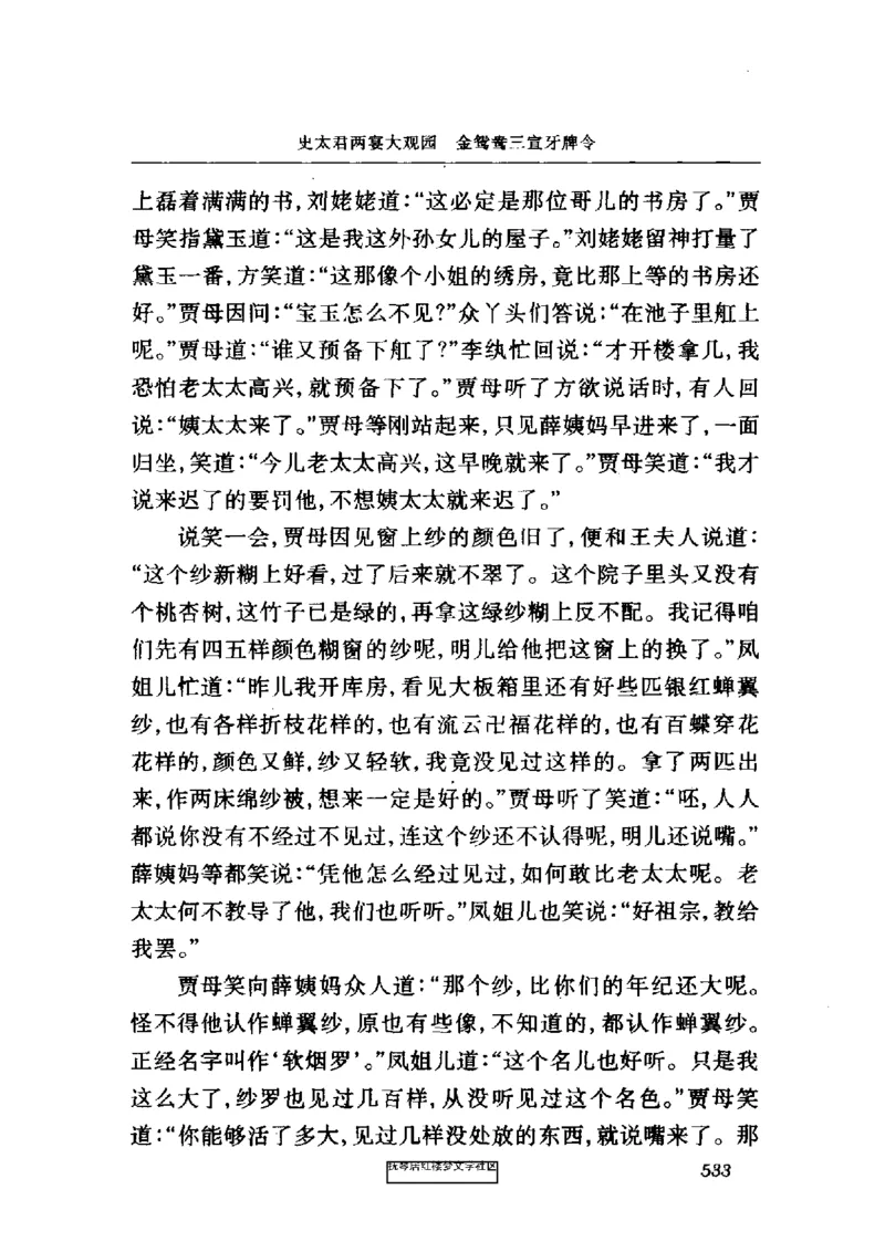 影印版-红楼梦(1982版2005年重印人民文学出版社)_赠送小初高学霸笔记等_四大名著人民文学出版社_红楼梦