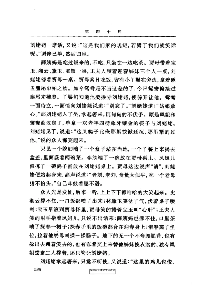 影印版-红楼梦(1982版2005年重印人民文学出版社)_赠送小初高学霸笔记等_四大名著人民文学出版社_红楼梦