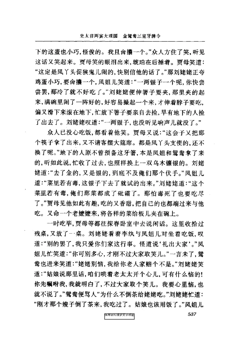 影印版-红楼梦(1982版2005年重印人民文学出版社)_赠送小初高学霸笔记等_四大名著人民文学出版社_红楼梦