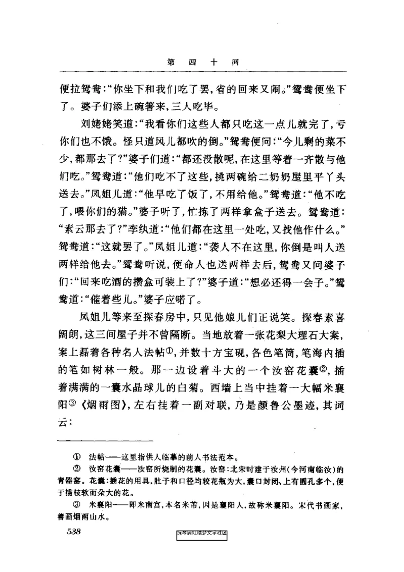 影印版-红楼梦(1982版2005年重印人民文学出版社)_赠送小初高学霸笔记等_四大名著人民文学出版社_红楼梦