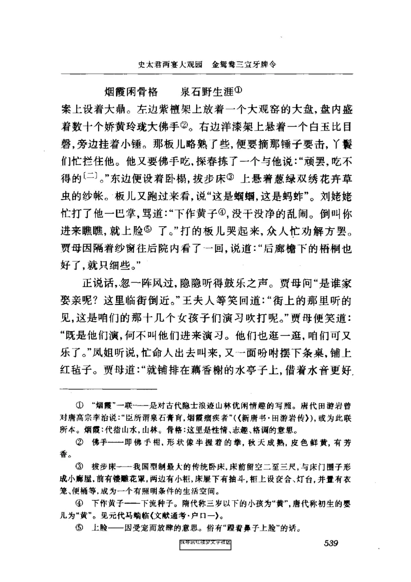 影印版-红楼梦(1982版2005年重印人民文学出版社)_赠送小初高学霸笔记等_四大名著人民文学出版社_红楼梦