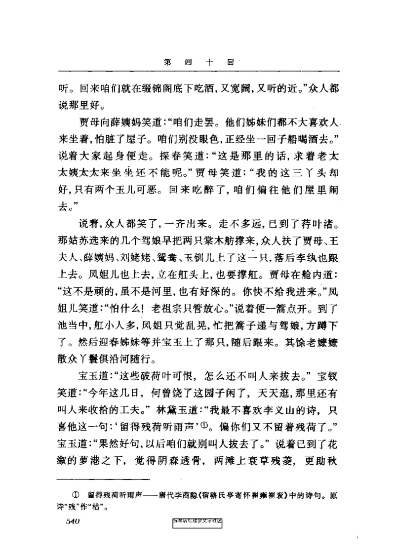 影印版-红楼梦(1982版2005年重印人民文学出版社)_赠送小初高学霸笔记等_四大名著人民文学出版社_红楼梦