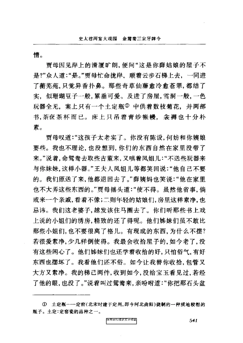 影印版-红楼梦(1982版2005年重印人民文学出版社)_赠送小初高学霸笔记等_四大名著人民文学出版社_红楼梦