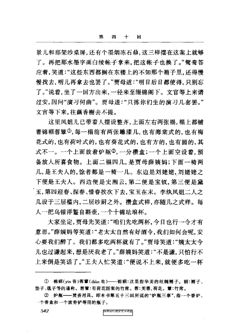 影印版-红楼梦(1982版2005年重印人民文学出版社)_赠送小初高学霸笔记等_四大名著人民文学出版社_红楼梦