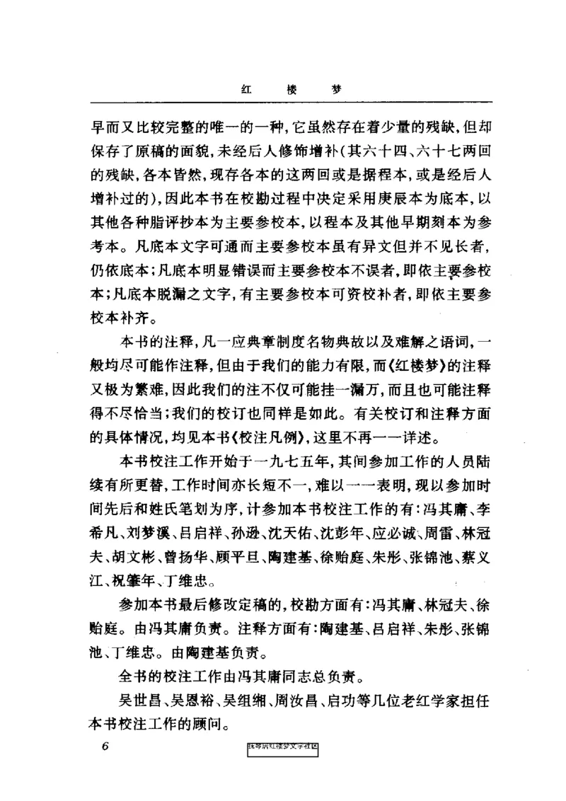 影印版-红楼梦(1982版2005年重印人民文学出版社)_赠送小初高学霸笔记等_四大名著人民文学出版社_红楼梦