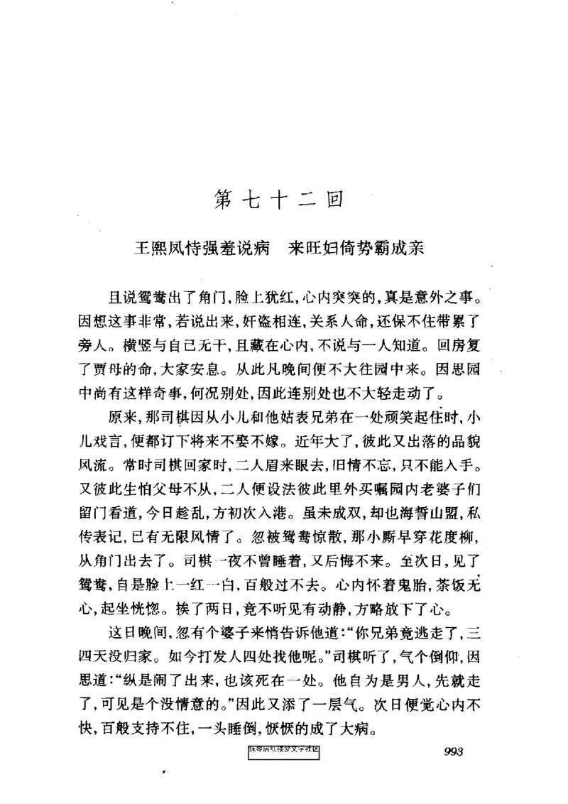 影印版-红楼梦(1982版2005年重印人民文学出版社)_赠送小初高学霸笔记等_四大名著人民文学出版社_红楼梦