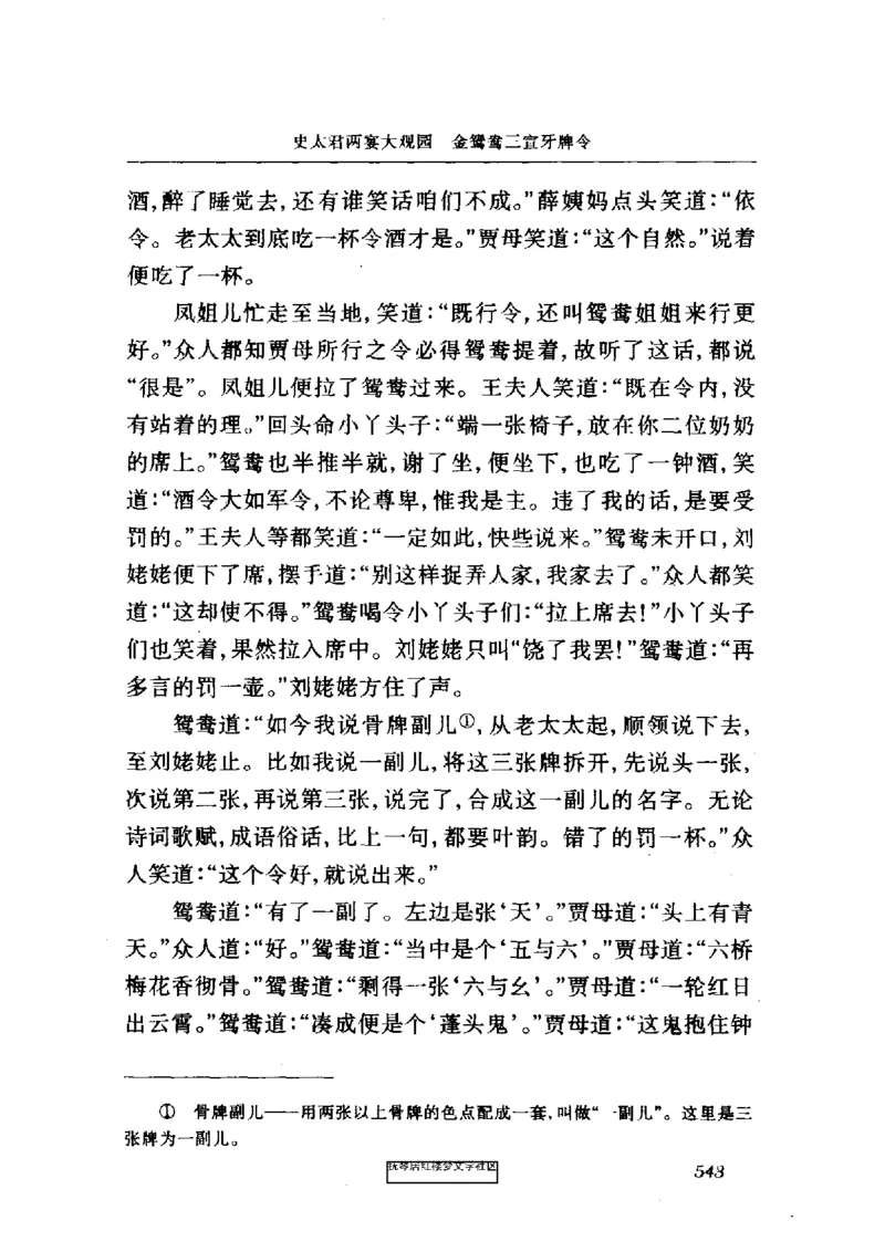 影印版-红楼梦(1982版2005年重印人民文学出版社)_赠送小初高学霸笔记等_四大名著人民文学出版社_红楼梦