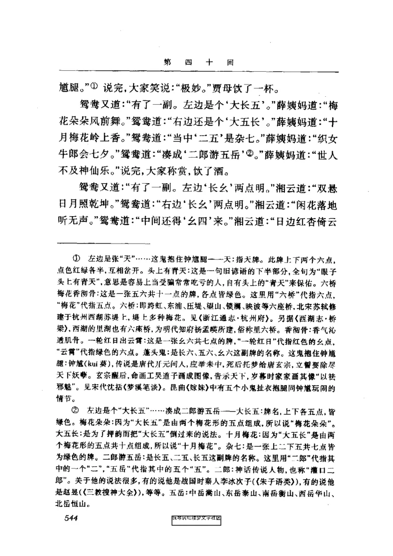 影印版-红楼梦(1982版2005年重印人民文学出版社)_赠送小初高学霸笔记等_四大名著人民文学出版社_红楼梦