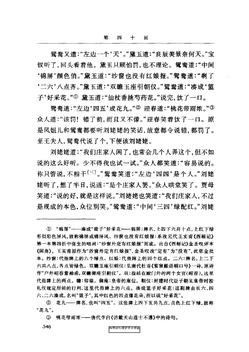 影印版-红楼梦(1982版2005年重印人民文学出版社)_赠送小初高学霸笔记等_四大名著人民文学出版社_红楼梦