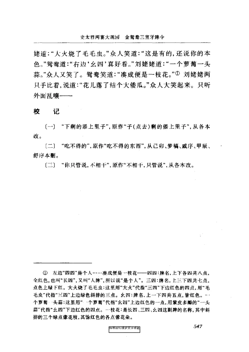 影印版-红楼梦(1982版2005年重印人民文学出版社)_赠送小初高学霸笔记等_四大名著人民文学出版社_红楼梦