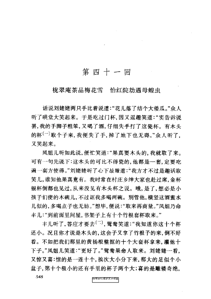 影印版-红楼梦(1982版2005年重印人民文学出版社)_赠送小初高学霸笔记等_四大名著人民文学出版社_红楼梦