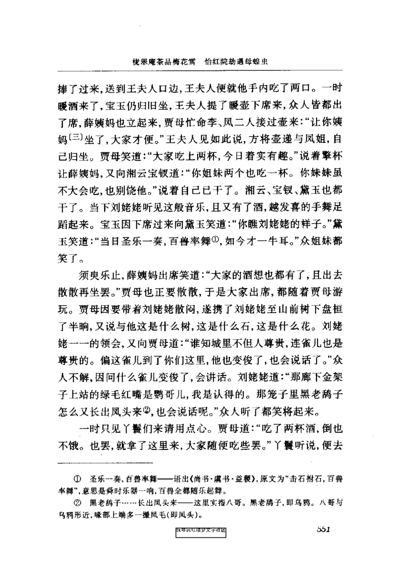 影印版-红楼梦(1982版2005年重印人民文学出版社)_赠送小初高学霸笔记等_四大名著人民文学出版社_红楼梦