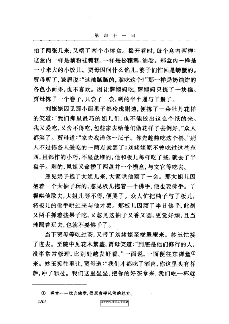 影印版-红楼梦(1982版2005年重印人民文学出版社)_赠送小初高学霸笔记等_四大名著人民文学出版社_红楼梦