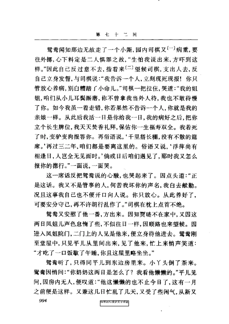 影印版-红楼梦(1982版2005年重印人民文学出版社)_赠送小初高学霸笔记等_四大名著人民文学出版社_红楼梦