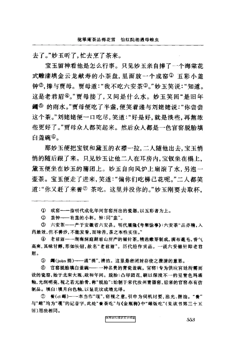 影印版-红楼梦(1982版2005年重印人民文学出版社)_赠送小初高学霸笔记等_四大名著人民文学出版社_红楼梦