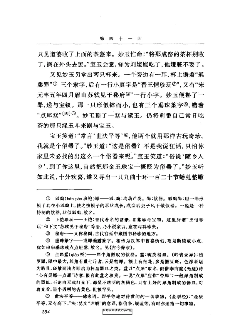 影印版-红楼梦(1982版2005年重印人民文学出版社)_赠送小初高学霸笔记等_四大名著人民文学出版社_红楼梦