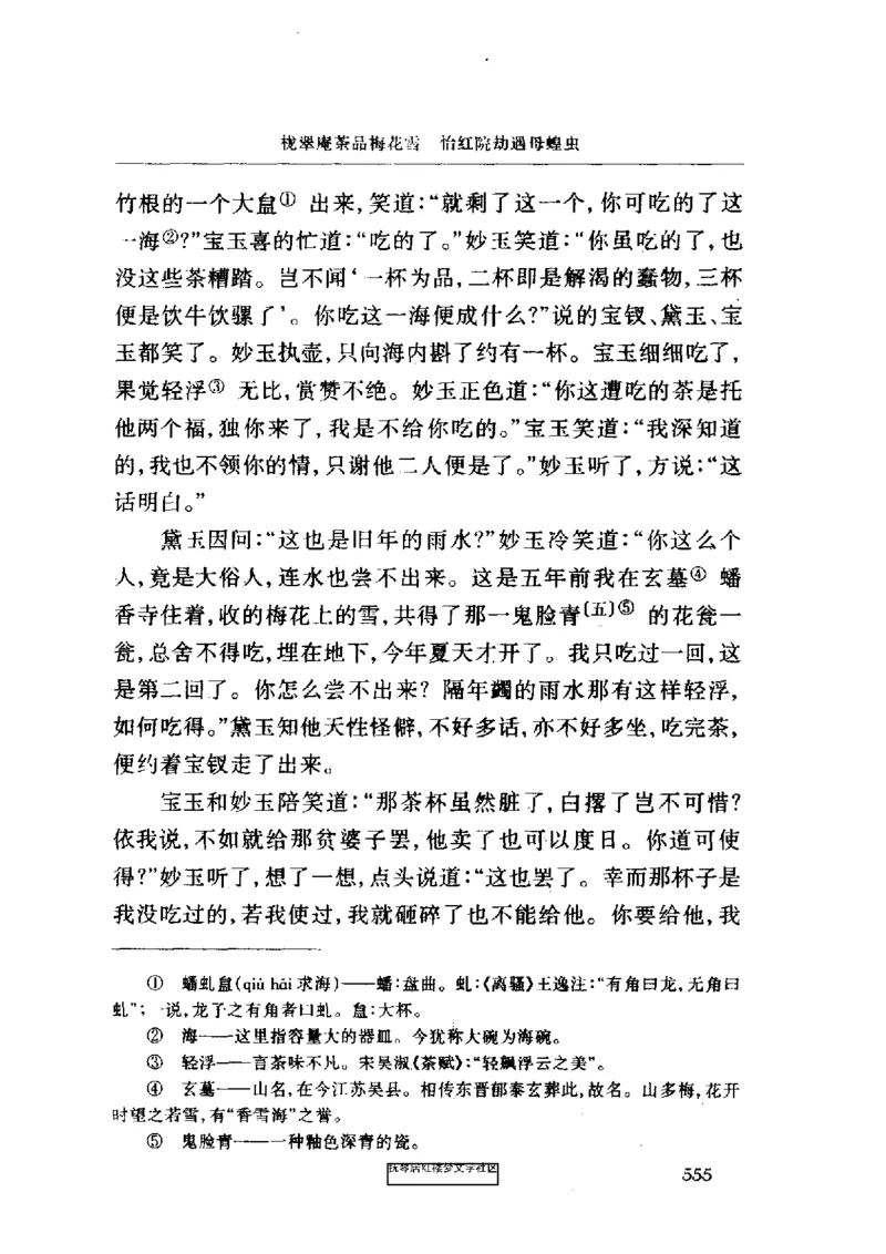 影印版-红楼梦(1982版2005年重印人民文学出版社)_赠送小初高学霸笔记等_四大名著人民文学出版社_红楼梦