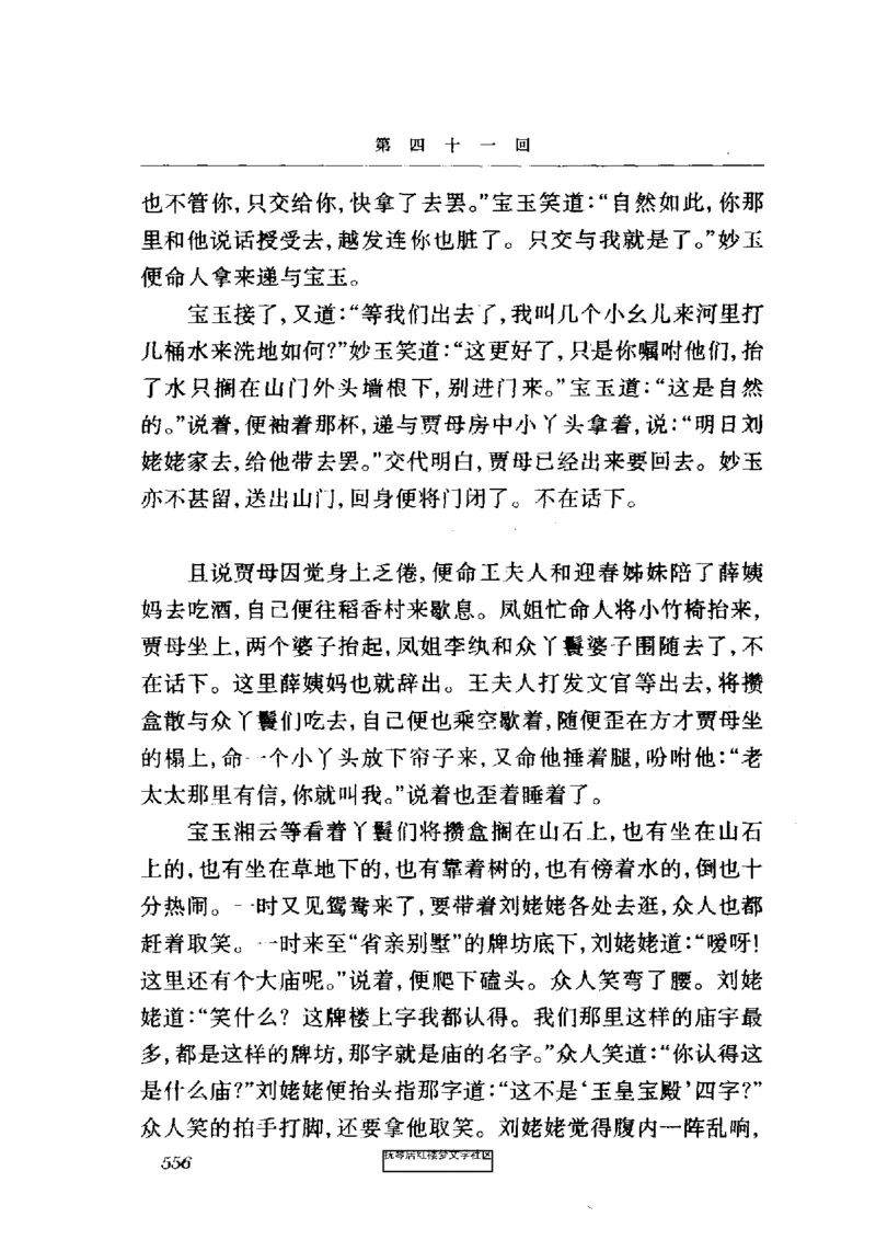 影印版-红楼梦(1982版2005年重印人民文学出版社)_赠送小初高学霸笔记等_四大名著人民文学出版社_红楼梦