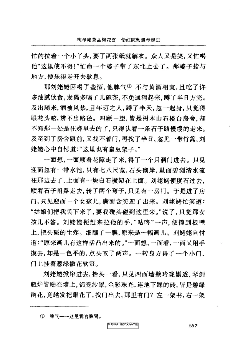 影印版-红楼梦(1982版2005年重印人民文学出版社)_赠送小初高学霸笔记等_四大名著人民文学出版社_红楼梦