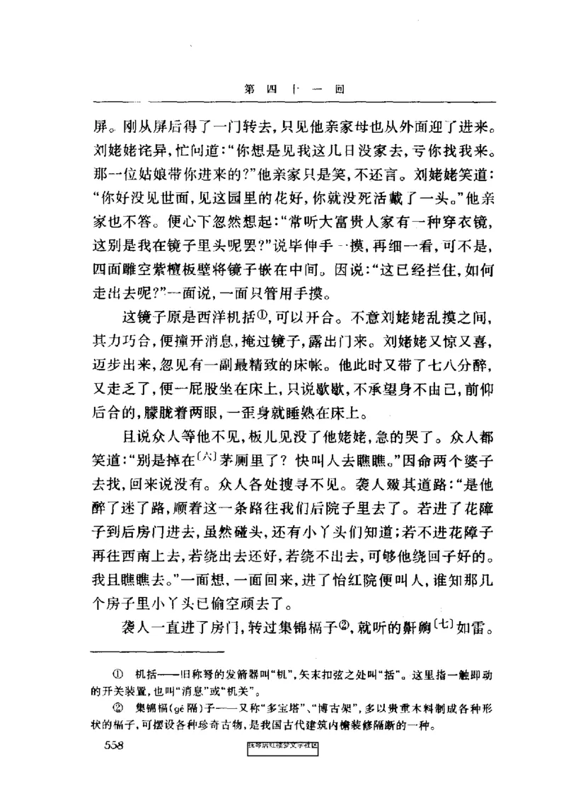 影印版-红楼梦(1982版2005年重印人民文学出版社)_赠送小初高学霸笔记等_四大名著人民文学出版社_红楼梦