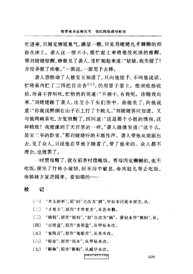 影印版-红楼梦(1982版2005年重印人民文学出版社)_赠送小初高学霸笔记等_四大名著人民文学出版社_红楼梦