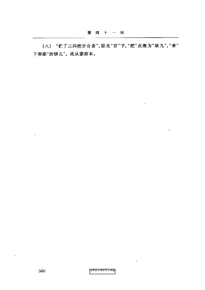 影印版-红楼梦(1982版2005年重印人民文学出版社)_赠送小初高学霸笔记等_四大名著人民文学出版社_红楼梦
