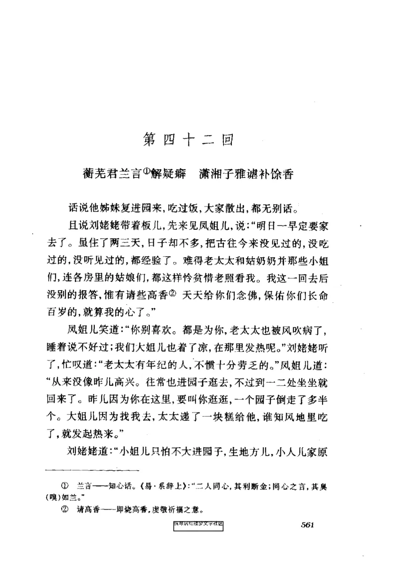 影印版-红楼梦(1982版2005年重印人民文学出版社)_赠送小初高学霸笔记等_四大名著人民文学出版社_红楼梦