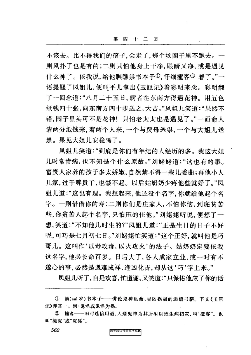 影印版-红楼梦(1982版2005年重印人民文学出版社)_赠送小初高学霸笔记等_四大名著人民文学出版社_红楼梦