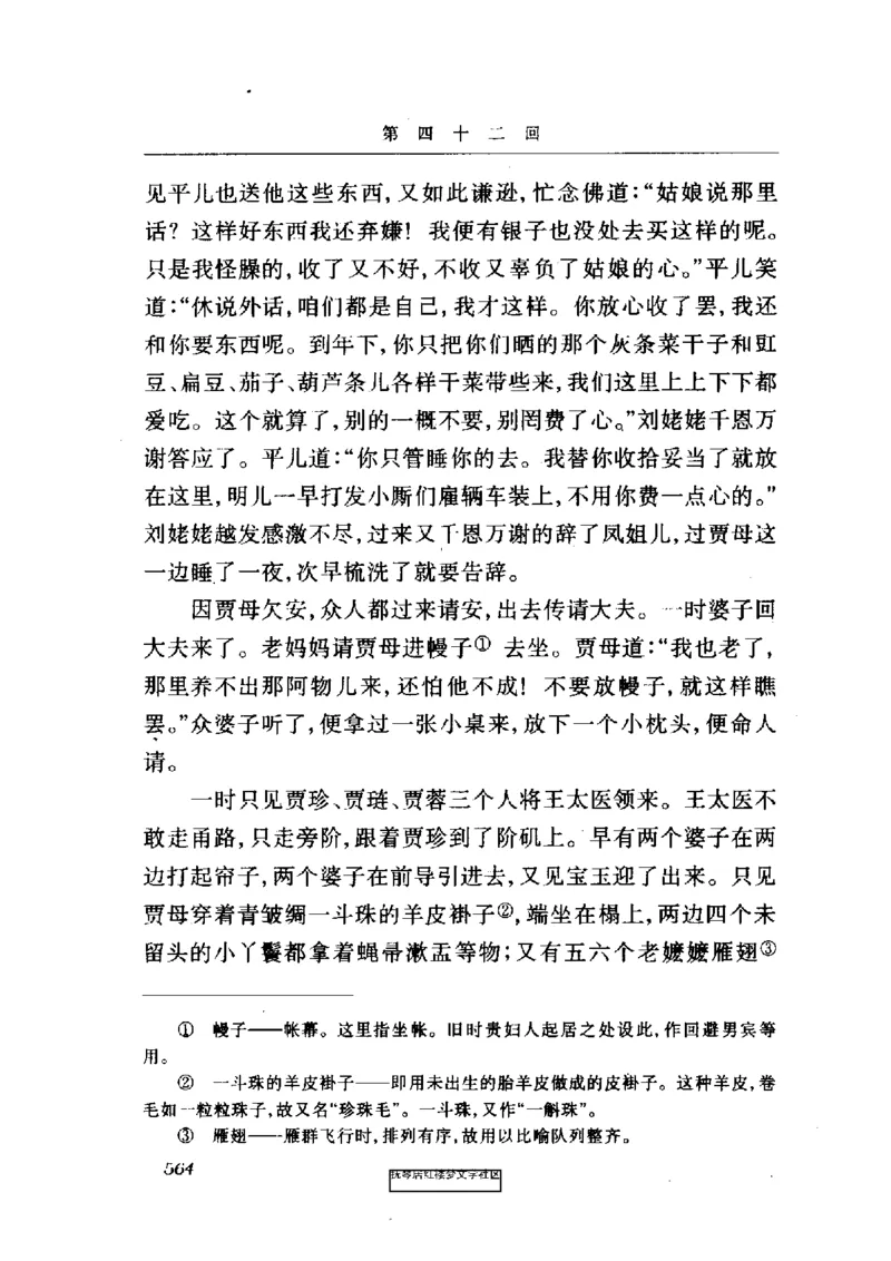 影印版-红楼梦(1982版2005年重印人民文学出版社)_赠送小初高学霸笔记等_四大名著人民文学出版社_红楼梦