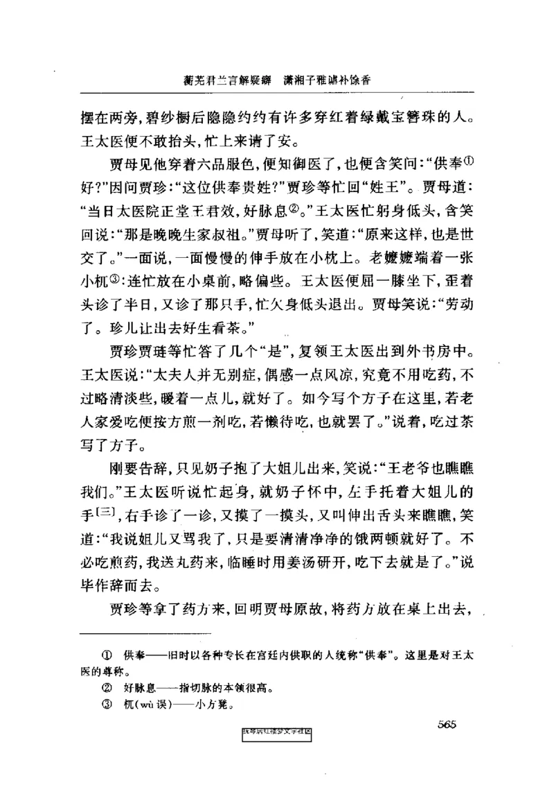 影印版-红楼梦(1982版2005年重印人民文学出版社)_赠送小初高学霸笔记等_四大名著人民文学出版社_红楼梦