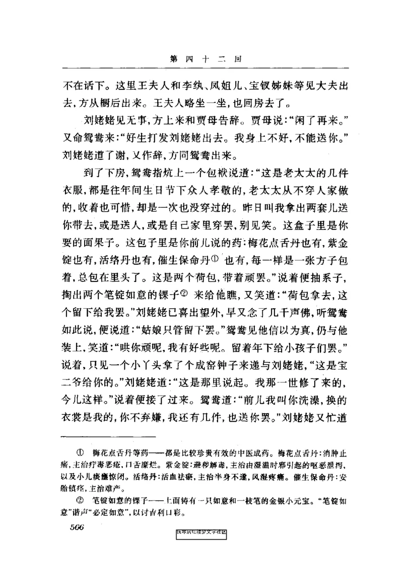 影印版-红楼梦(1982版2005年重印人民文学出版社)_赠送小初高学霸笔记等_四大名著人民文学出版社_红楼梦