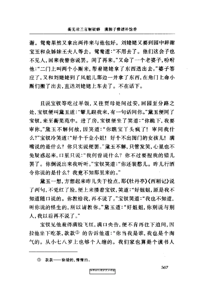 影印版-红楼梦(1982版2005年重印人民文学出版社)_赠送小初高学霸笔记等_四大名著人民文学出版社_红楼梦