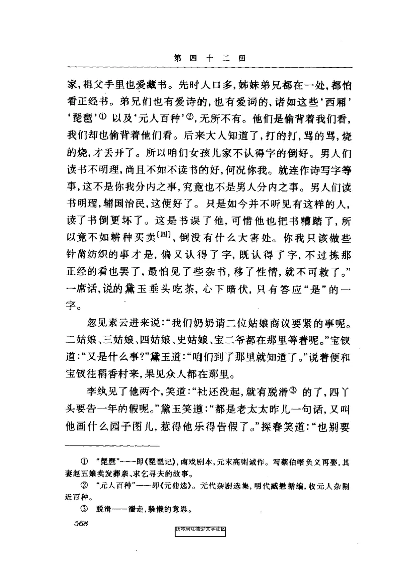 影印版-红楼梦(1982版2005年重印人民文学出版社)_赠送小初高学霸笔记等_四大名著人民文学出版社_红楼梦