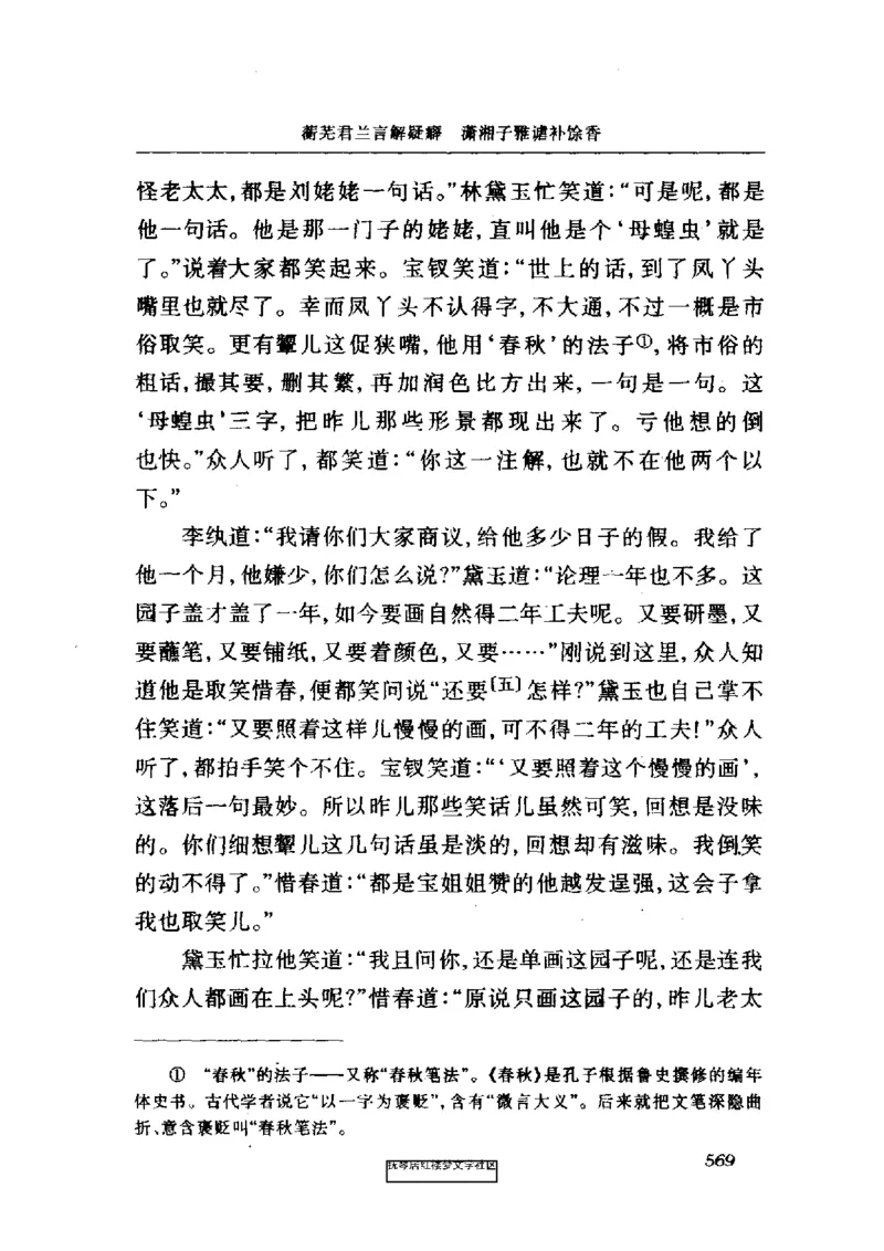 影印版-红楼梦(1982版2005年重印人民文学出版社)_赠送小初高学霸笔记等_四大名著人民文学出版社_红楼梦