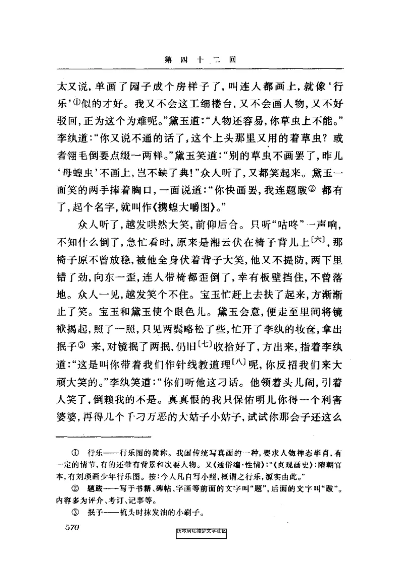 影印版-红楼梦(1982版2005年重印人民文学出版社)_赠送小初高学霸笔记等_四大名著人民文学出版社_红楼梦