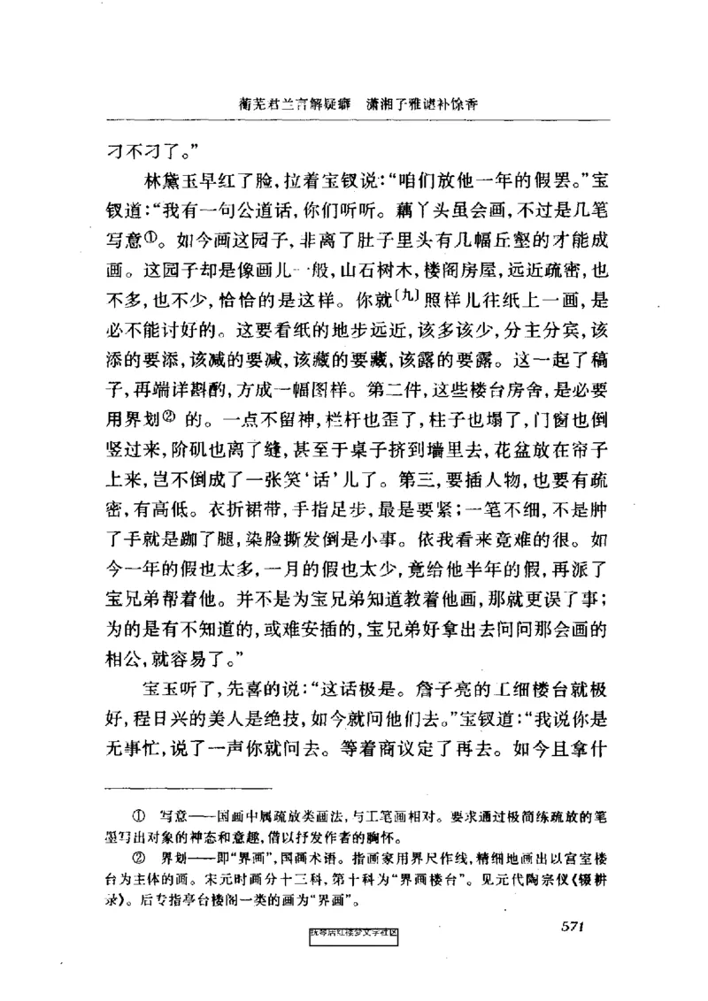 影印版-红楼梦(1982版2005年重印人民文学出版社)_赠送小初高学霸笔记等_四大名著人民文学出版社_红楼梦