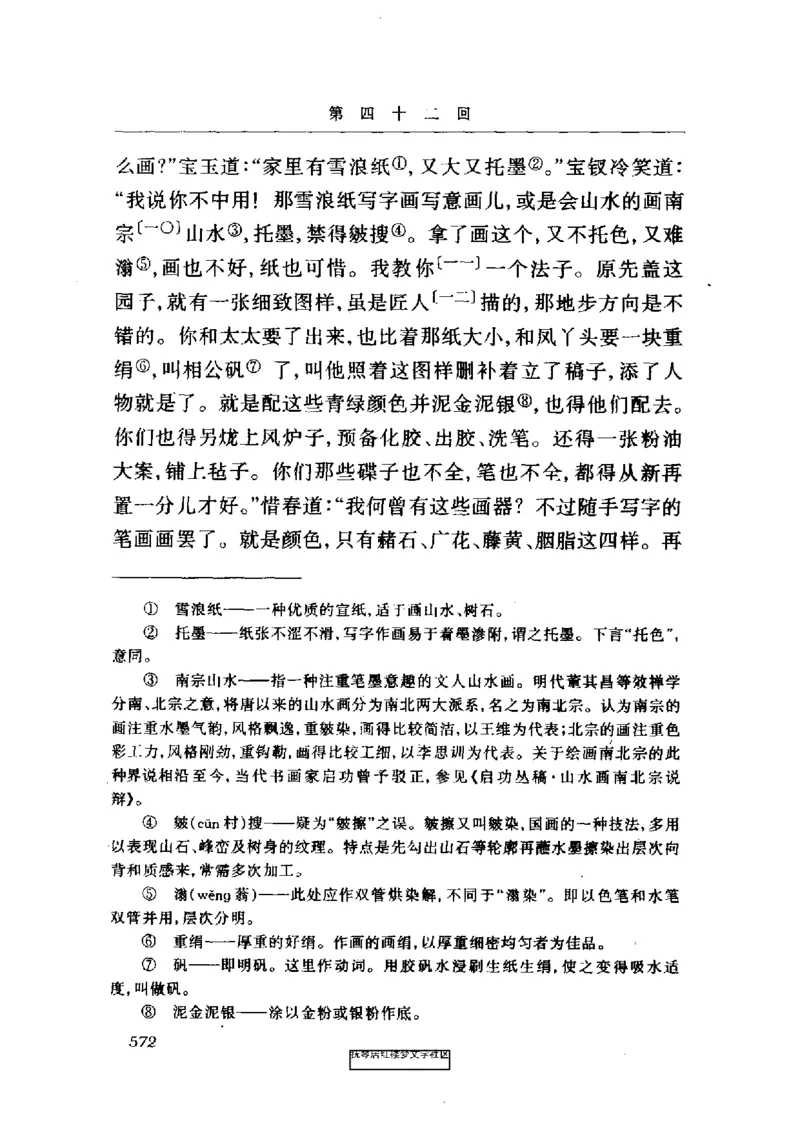 影印版-红楼梦(1982版2005年重印人民文学出版社)_赠送小初高学霸笔记等_四大名著人民文学出版社_红楼梦