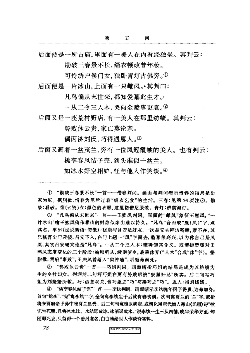 影印版-红楼梦(1982版2005年重印人民文学出版社)_赠送小初高学霸笔记等_四大名著人民文学出版社_红楼梦