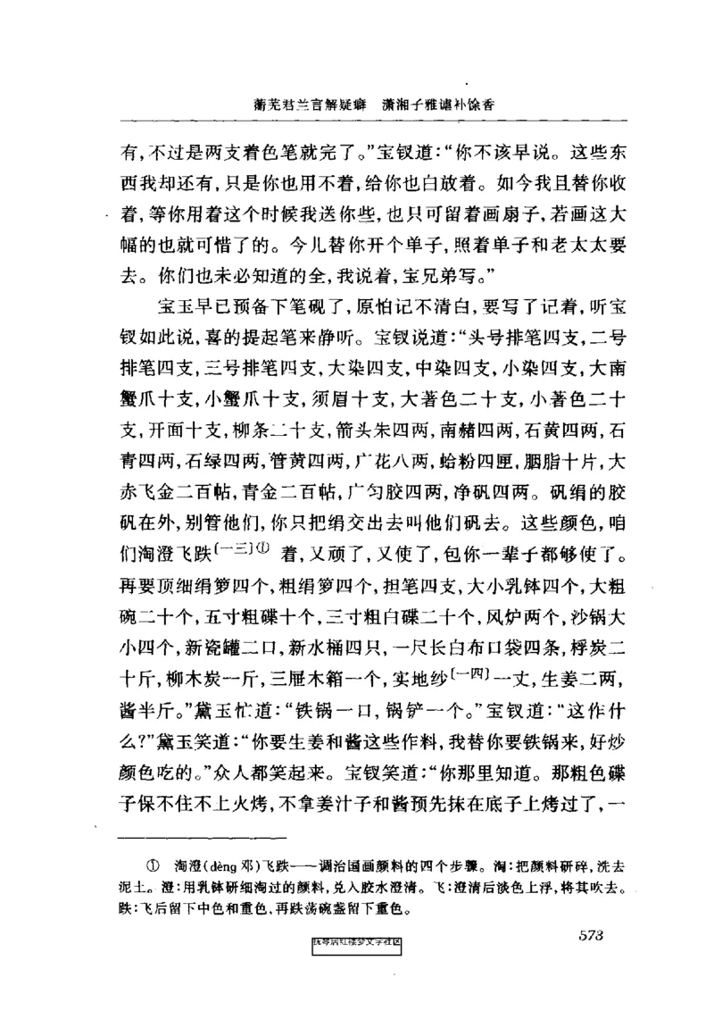 影印版-红楼梦(1982版2005年重印人民文学出版社)_赠送小初高学霸笔记等_四大名著人民文学出版社_红楼梦