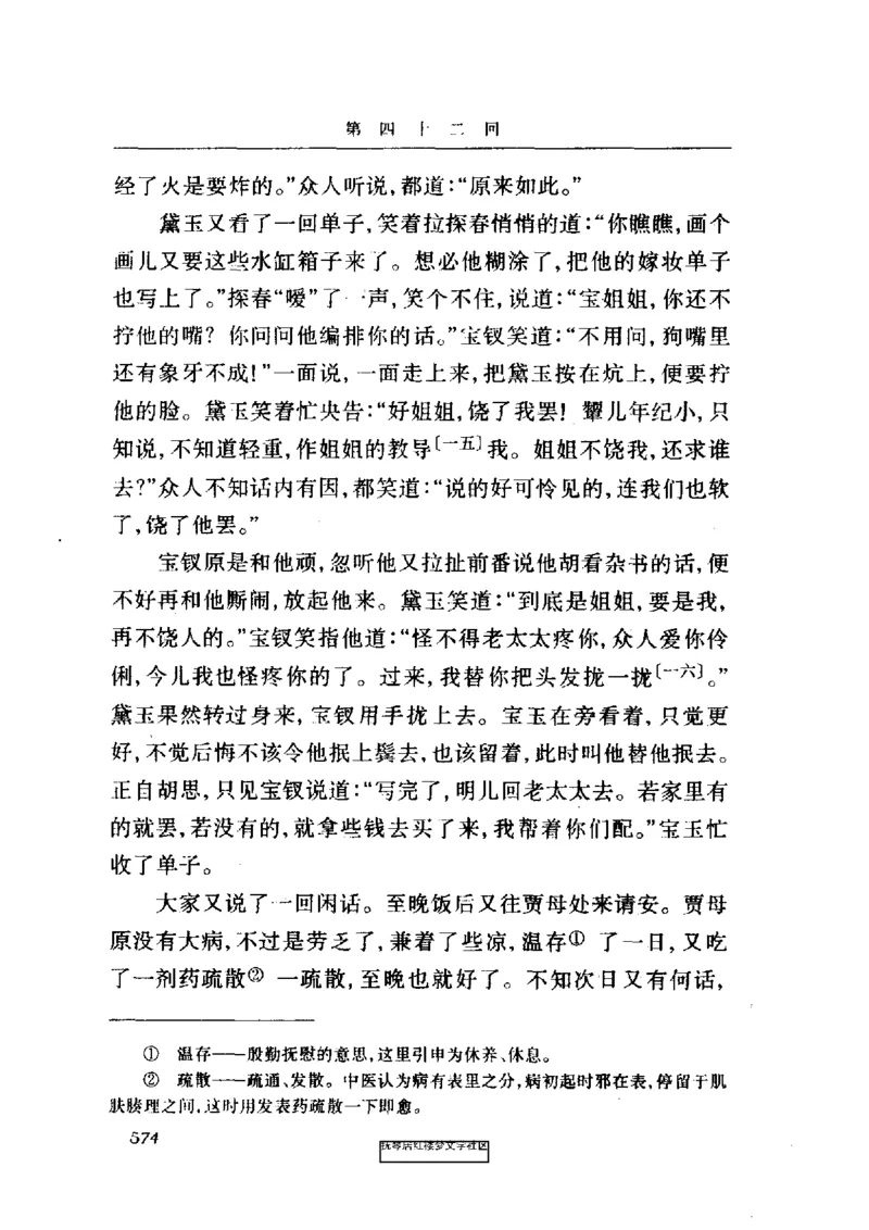 影印版-红楼梦(1982版2005年重印人民文学出版社)_赠送小初高学霸笔记等_四大名著人民文学出版社_红楼梦