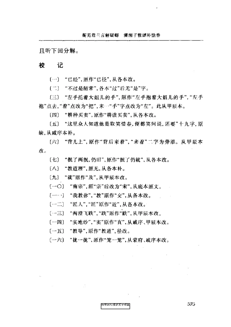 影印版-红楼梦(1982版2005年重印人民文学出版社)_赠送小初高学霸笔记等_四大名著人民文学出版社_红楼梦