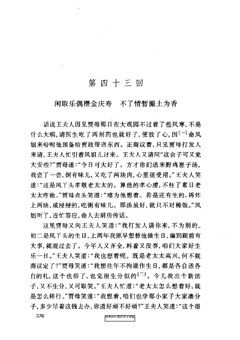 影印版-红楼梦(1982版2005年重印人民文学出版社)_赠送小初高学霸笔记等_四大名著人民文学出版社_红楼梦