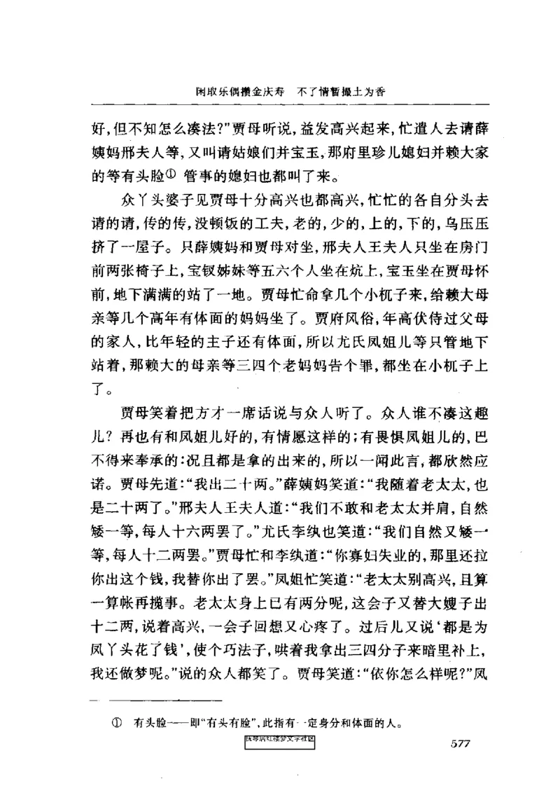 影印版-红楼梦(1982版2005年重印人民文学出版社)_赠送小初高学霸笔记等_四大名著人民文学出版社_红楼梦