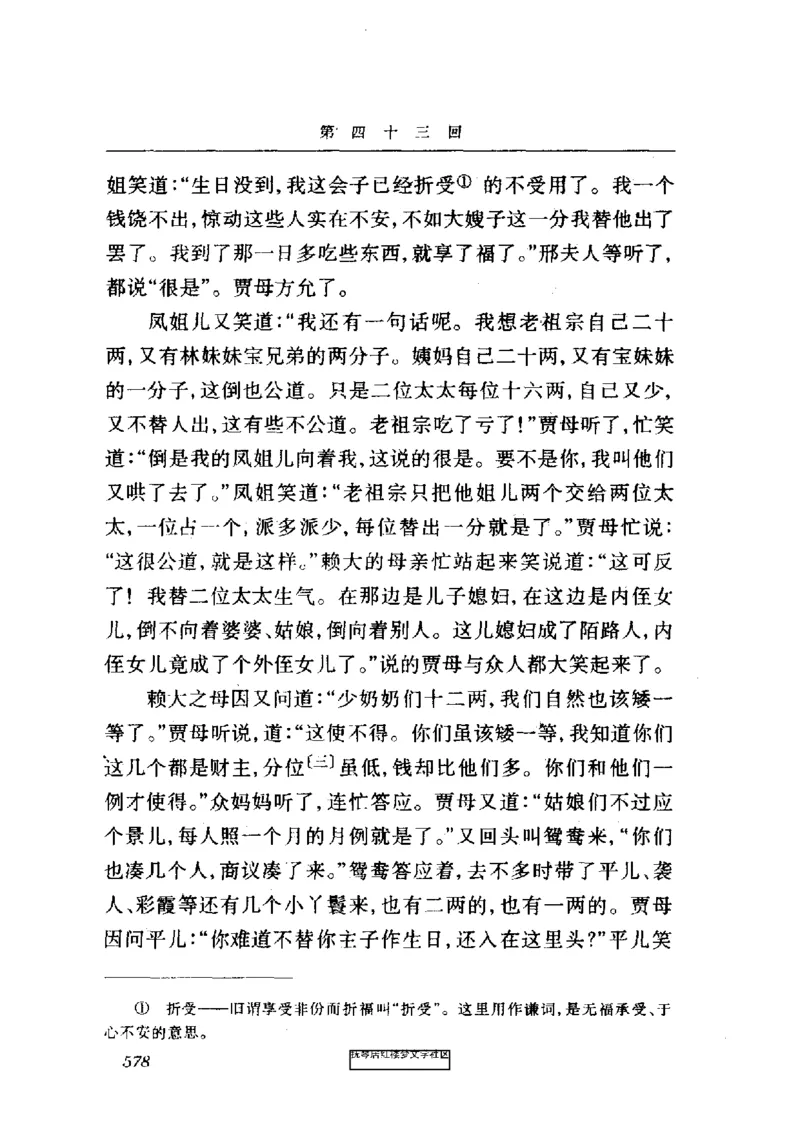 影印版-红楼梦(1982版2005年重印人民文学出版社)_赠送小初高学霸笔记等_四大名著人民文学出版社_红楼梦