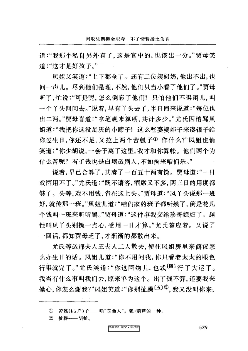 影印版-红楼梦(1982版2005年重印人民文学出版社)_赠送小初高学霸笔记等_四大名著人民文学出版社_红楼梦