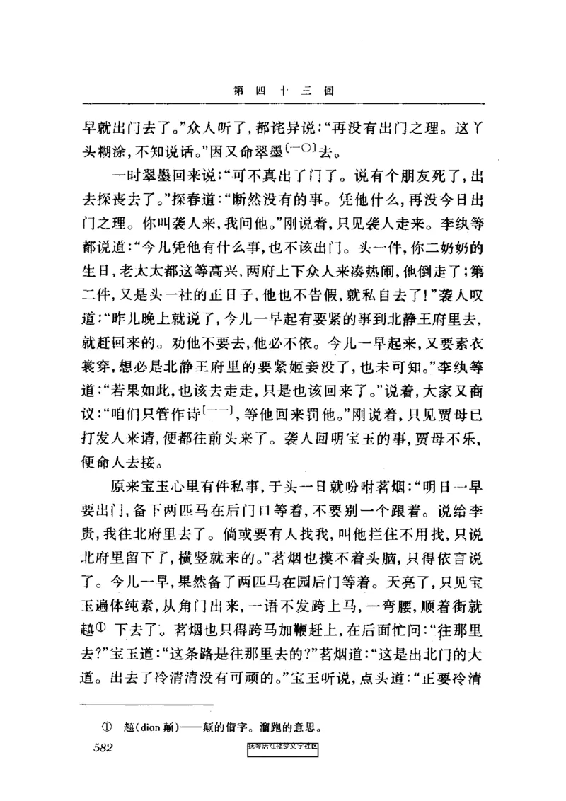 影印版-红楼梦(1982版2005年重印人民文学出版社)_赠送小初高学霸笔记等_四大名著人民文学出版社_红楼梦